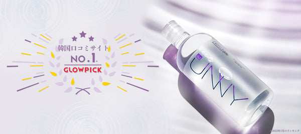 【NEWS】IM UNNY マイルドクレンジングウォーターEX(BITTI)、韓国美容口コミサイト「GLOWPICK」クレンジング部門で1位を獲得！記念キャンペーンも開催！